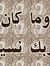 محمد هلالي