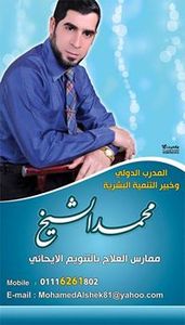 المدرب محمد