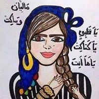 Nermin Mahmoud