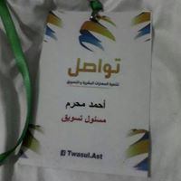 Ahmed Moharram