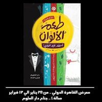 أحمد عبد الغني