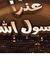 Adel El...