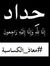 Hossam ...