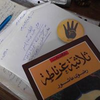 مريم السمان