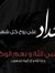 Manal M...