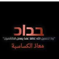 Асем Аль-каралех