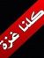 Sami Al...