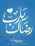 Nourhan...