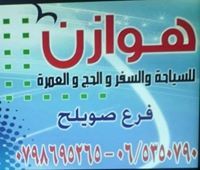 العمايرة والحج والعمرة