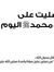 Mohamed...