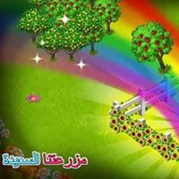 جيران المزرعة