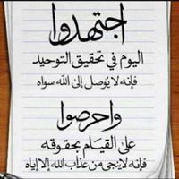 عائش المسلمة
