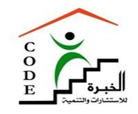 الخبرة للاستشارات والتنمية