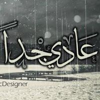 Abdulrahman El-Hawary