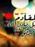 علاء ال...
