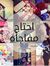 Alaa Na...