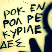 Antonis Vasilopoulos