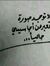 محمد ال...