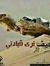 مالك ال...