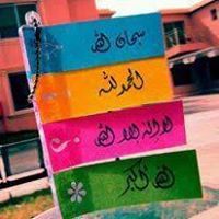 آلآء جمآل