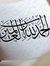 سهل العابد