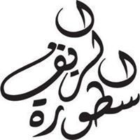 أسطورة الريف