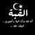 حمزة السبهاوى
