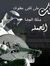 حلم الغروب