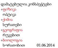 საგამოცდო კონსპექტები