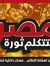 عصام الجمل