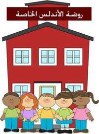 روضة الأندلس