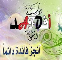 أفد التنموية