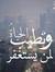بسمة شقاوه