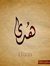 Hoda Ahmed