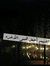 Shahd E...