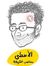 Eslam Amin