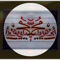 ابوهلال محمد الهنائي