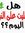 حسن سعد...