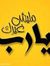 Ahmed E...