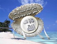 امة الله