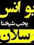 ابو انس