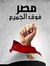 محمد ال...