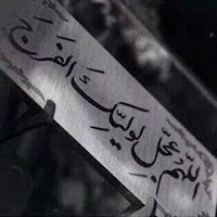 طوبى للغرباء