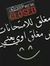 زهر الف...