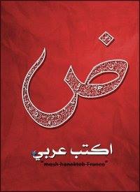 النحو العربي