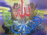 الله الإسلام دينى