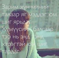 О. Хонгорзул