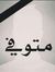 Aseel M...