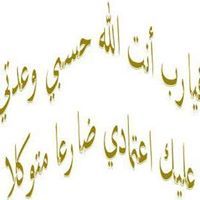 مؤمنة دحروج