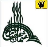 عثمان الليلة